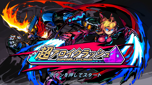 画像ギャラリー No.001のサムネイル画像 / ［プレイレポ］弾けるエフェクトはドット絵の電脳花火！　「超アロイクラッシュ」はローグライクの要素も取り入れた挑戦的な2Dアクションだ
