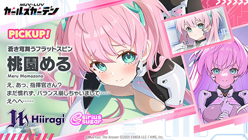 画像ギャラリー No.003のサムネイル画像 / スマホ版「マブラヴ ガールズガーデン」，本日リリース。新衣装のSSR「桃園 める」実装を含む「ハーフアニバーサリー」も開幕