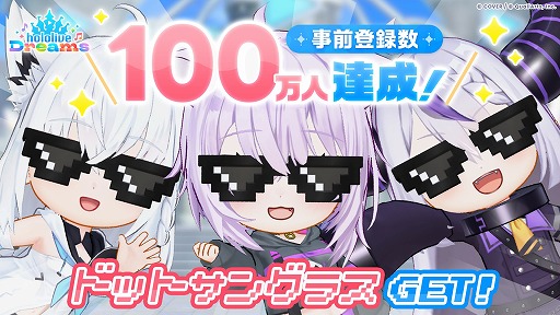 画像ギャラリー No.002のサムネイル画像 / 「hololive Dreams」，事前登録数が100万人を突破。JR東海「推し旅」とのコラボ企画が発表され，事前登録キャンペーンの追加報酬が決定