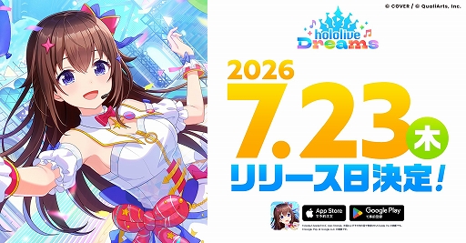 画像ギャラリー No.001のサムネイル画像 / ホロライブ初の公式スマホゲーム「hololive Dreams」,7月23日にリリース決定。ステッカーが当たるSNSキャンペーンも