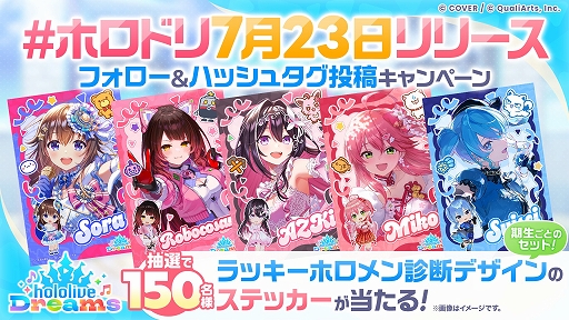 画像ギャラリー No.002のサムネイル画像 / ホロライブ初の公式スマホゲーム「hololive Dreams」,7月23日にリリース決定。ステッカーが当たるSNSキャンペーンも