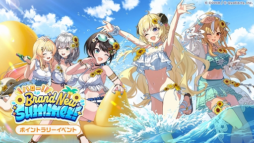 画像ギャラリー No.001のサムネイル画像 / 「hololive Dreams」初のゲーム内イベント「ハロー！ Brand New Summer！」を開催。オリジナル楽曲や水着衣装が登場