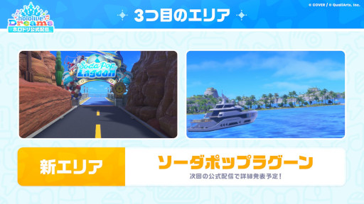 画像ギャラリー No.003のサムネイル画像 / 「hololive Dreams」，10人でプレイする新ミニゲーム「くらやみチェイス」を8月28日に実装。「ホロドリワールドジャックプロジェクト」が9月に始動