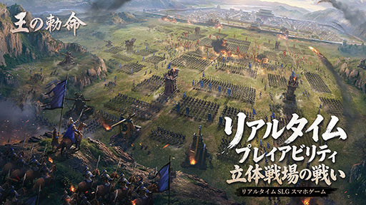画像ギャラリー No.004のサムネイル画像 / リアルタイム戦略SLG「王の勅命」，3月27日に正式リリース。★5武将を先行獲得できる事前ガチャも開催中