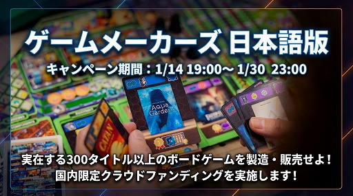画像ギャラリー No.001のサムネイル画像 / 300種類以上の実在ボドゲが登場する“ボドゲ製造ボドゲ”こと「ゲームメーカーズ 日本語版」,クラファンを1月14日19:00にスタート