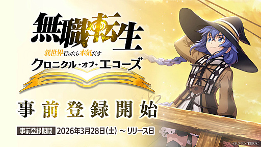 画像ギャラリー No.001のサムネイル画像 / 「無職転生 〜異世界行ったら本気だす〜 クロニクル・オブ・エコーズ」,事前登録受付を開始。キービジュアルと最新トレイラーも公開