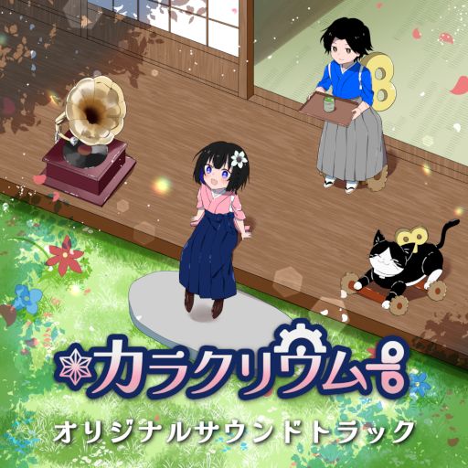 画像ギャラリー No.004のサムネイル画像 / 和風パズルADV「カラクリウム」，Steamでリリース。「カラクリ人形」や「まねっこ人形」など，全50種類のカラクリが登場