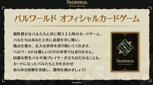 画像ギャラリー No.004のサムネイル画像 / 「パルワールド」公式カードゲーム,ブシロードから2026年7月30日に全世界同時発売決定