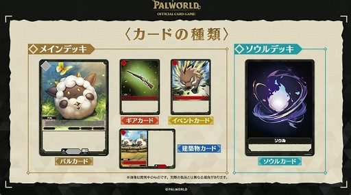 画像ギャラリー No.005のサムネイル画像 / 「パルワールド」公式カードゲーム,ブシロードから2026年7月30日に全世界同時発売決定