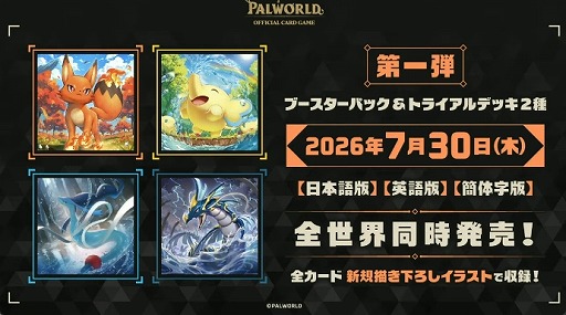 画像ギャラリー No.006のサムネイル画像 / 「パルワールド」公式カードゲーム,ブシロードから2026年7月30日に全世界同時発売決定