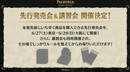 画像ギャラリー No.008のサムネイル画像 / 「パルワールド」公式カードゲーム,ブシロードから2026年7月30日に全世界同時発売決定