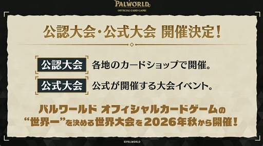 画像ギャラリー No.009のサムネイル画像 / 「パルワールド」公式カードゲーム,ブシロードから2026年7月30日に全世界同時発売決定