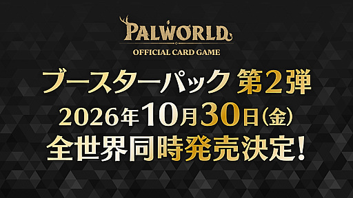 画像ギャラリー No.005のサムネイル画像 / 「パルワールド オフィシャルカードゲーム」,第1弾ブースターパック「パルパゴスの夜明け」の詳細が明らかに。7月30日に全世界に展開