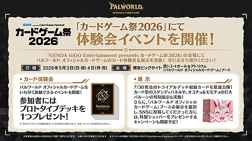 画像ギャラリー No.006のサムネイル画像 / 「パルワールド オフィシャルカードゲーム」,第1弾ブースターパック「パルパゴスの夜明け」の詳細が明らかに。7月30日に全世界に展開