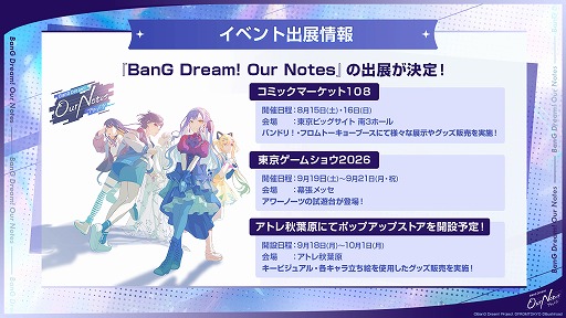 画像ギャラリー No.020のサムネイル画像 / 「バンドリ」新作ゲーム「BanG Dream! Our Notes」，公式番組発表情報まとめ。新キービジュアルや新システムなど，多数の情報が明らかに