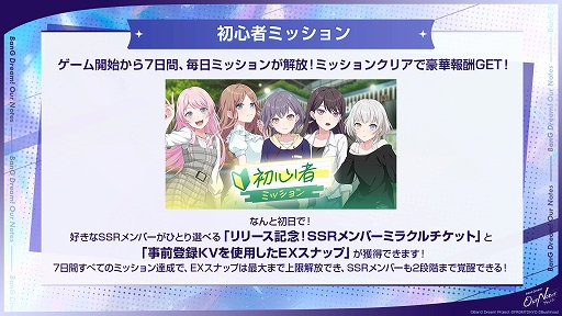 画像ギャラリー No.023のサムネイル画像 / 「BanG Dream! Our Notes」,9月24日にリリース。全5バンドのストーリー100話を収録,翌日からカバー曲を5日連続追加