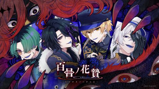画像ギャラリー No.001のサムネイル画像 / きっかけは,存在するはずのない村から届いた1通の手紙。異界因習村奇譚×乙女ゲーム「百目ノ花贄」,Steamストアページを公開