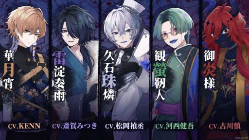 画像ギャラリー No.001のサムネイル画像 / 異界因習村奇譚×乙女ゲーム「百目ノ花贄」,メインキャストを発表。攻略対象の女性キャラクターのキャストは斎賀みつきさん