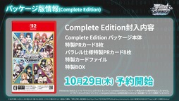 画像ギャラリー No.008のサムネイル画像 / デジタルカードゲーム「ヴァイスシュヴァルツ オンライン」，発売日が2027年3月25日に決定。Switch2向けパッケージ版の予約受付を開始