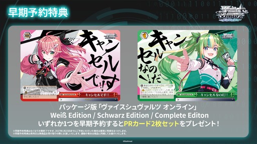 画像ギャラリー No.010のサムネイル画像 / デジタルカードゲーム「ヴァイスシュヴァルツ オンライン」，発売日が2027年3月25日に決定。Switch2向けパッケージ版の予約受付を開始