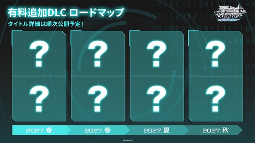 画像ギャラリー No.011のサムネイル画像 / デジタルカードゲーム「ヴァイスシュヴァルツ オンライン」，発売日が2027年3月25日に決定。Switch2向けパッケージ版の予約受付を開始