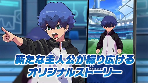 画像ギャラリー No.001のサムネイル画像 / スマホ向け完全新作「イナズマイレブン クロス」,リリース時期を6月中に決定。各ストアで事前登録受付&キャンペーンがスタート