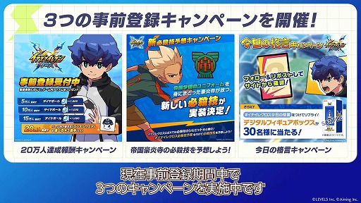 画像ギャラリー No.005のサムネイル画像 / スマホ向け完全新作「イナズマイレブン クロス」,リリース時期を6月中に決定。各ストアで事前登録受付&キャンペーンがスタート