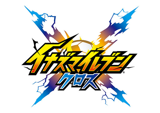 画像ギャラリー No.001のサムネイル画像 / 「イナズマイレブン クロス」,正式サービスを開始。新主人公「汐沢 陽」によるオリジナルストーリーが展開される