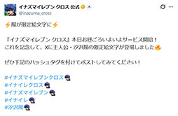 画像ギャラリー No.011のサムネイル画像 / 「イナズマイレブン クロス」,正式サービスを開始。新主人公「汐沢 陽」によるオリジナルストーリーが展開される