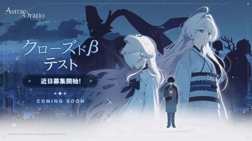画像ギャラリー No.001のサムネイル画像 / 伝奇魔法RPG「アストラエ・オラティオ」,クローズドβテストの参加者募集を8月中に実施予定。テストの開催日程などの詳細は後日発表