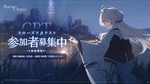 画像ギャラリー No.001のサムネイル画像 / 「アストラエ・オラティオ」,クローズドβテストの参加者募集を開始。抽選で選ばれたプレイヤーはスマホでテストに参加可能