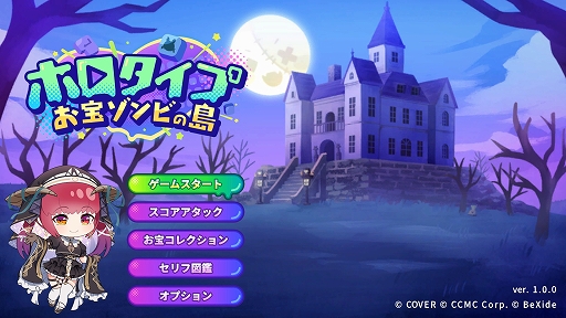 画像ギャラリー No.001 のサムネイル画像 / ホロメンの紛らわしい名前を入力で攻略します。 『ホロタイプ トレジャー ゾンビアイランド』Steamにて配信開始