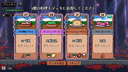 画像ギャラリー No.003のサムネイル画像 / 怪物と戦わず料理を振る舞うデッキ構築ADV「ハングリー・ホラーズ」,正式版1.0を10月13日に発売