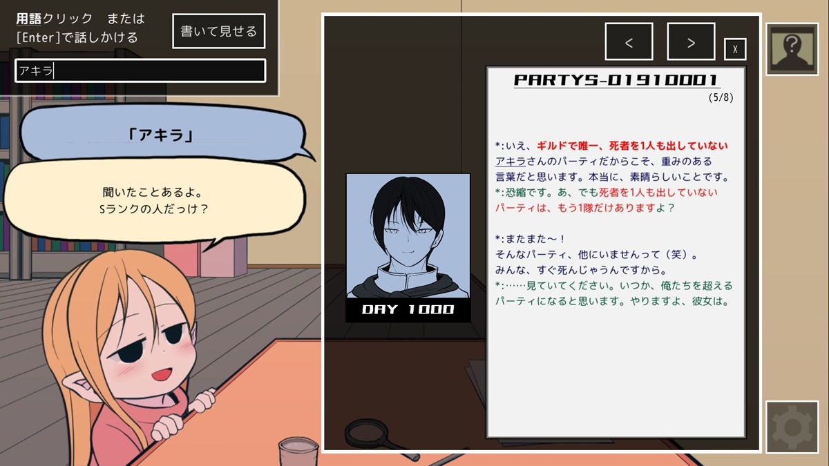 可愛らしいアシスタントとともに,登録されたパーティの現状を推理せよ。「ギルド探求団へようこそ!」,2月6日12:00にリリース