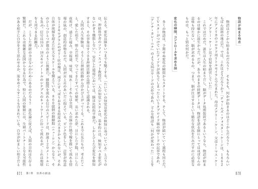 画像ギャラリー No.010のサムネイル画像 / 脳科学の側面からアプローチする新しい作劇論「ストーリーテリングの科学」（ゲーマーのためのブックガイド：第55回）