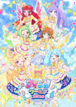 画像ギャラリー No.001のサムネイル画像 / イベント「アイプリワールド2026」,千葉・幕張メッセで10月11日,12日に開催決定。スペシャルコーデを着たアイプリたちの描き下ろしイラストも