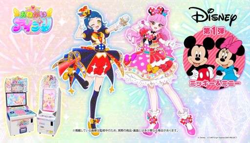 画像ギャラリー No.001のサムネイル画像 / 「おねがいアイプリ」「アイプリバース」,ディズニーキャラクターをインスパイアしたコーデが今冬に登場。第1弾はミッキーマウス&ミニーマウス