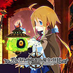 画像ギャラリー No.004のサムネイル画像 / 「Curse Warrior」が初セール。「屍喰らいの冒険メシ」や「ディスガイア7」なども割引価格に。日本一ソフトウェア,サマーセールを開始