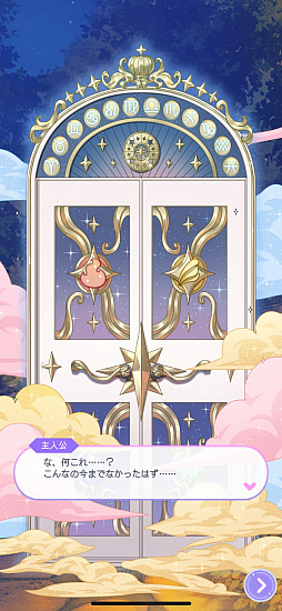 画像ギャラリー No.001のサムネイル画像 / 占いは好きですか？　人気キャストが同じ星座の王子を演じる「君ノ隣ニ座ル星。」の新作アプリ先行レポ【PR】