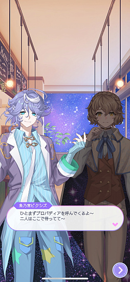 画像ギャラリー No.003のサムネイル画像 / 占いは好きですか？　人気キャストが同じ星座の王子を演じる「君ノ隣ニ座ル星。」の新作アプリ先行レポ【PR】