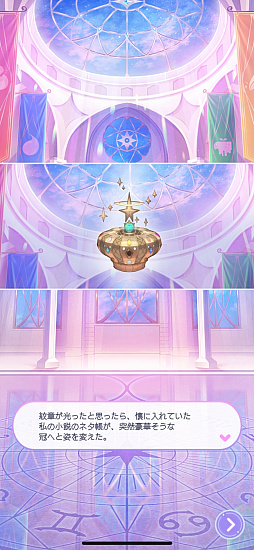 画像ギャラリー No.005のサムネイル画像 / 占いは好きですか？　人気キャストが同じ星座の王子を演じる「君ノ隣ニ座ル星。」の新作アプリ先行レポ【PR】