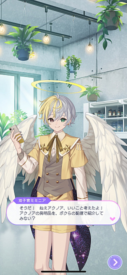 画像ギャラリー No.019のサムネイル画像 / 占いは好きですか？　人気キャストが同じ星座の王子を演じる「君ノ隣ニ座ル星。」の新作アプリ先行レポ【PR】