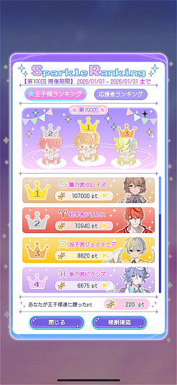 画像ギャラリー No.031のサムネイル画像 / 占いは好きですか？　人気キャストが同じ星座の王子を演じる「君ノ隣ニ座ル星。」の新作アプリ先行レポ【PR】