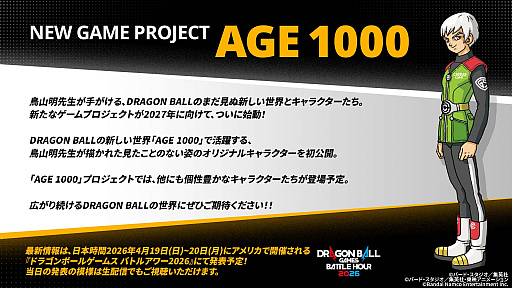 画像ギャラリー No.001のサムネイル画像 / 「ドラゴンボール」の最新ゲームプロジェクト「AGE 1000」発表。オリジナルキャラクターが登場する最新映像も公開