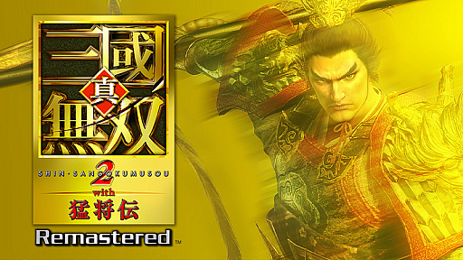 画像ギャラリー No.001のサムネイル画像 / 「真・三國無双2 with 猛将伝 Remastered」，発売を2026年内予定に変更。より一層のクオリティアップを図るための延期