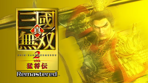 画像ギャラリー No.001のサムネイル画像 / 「真・三國無双2 with 猛将伝 Remastered」，PC/コンシューマ向けに発売。回避や武器合成を追加し，一騎当千アクションが進化