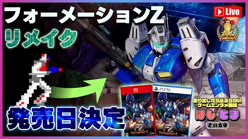 画像ギャラリー No.024のサムネイル画像 / 変形ロボットSTG「FZ: Formation Z」,5月21日発売決定。ジャレコの「フォーメーションZ」がフルリメイクでよみがえる