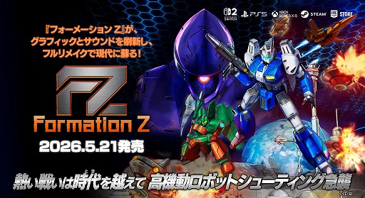 画像ギャラリー No.010のサムネイル画像 / 変形ロボットシューティング「FZ: Formation Z」，DL版ストアがオープン。「R-TYPE」モチーフの追加DLCを6月4日にリリース