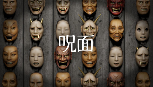 画像ギャラリー No.003のサムネイル画像 / 壁一面に掛けられた大量のお面を整理するホラーゲーム「呪面」，体験版をSteamでリリース。「異変探し」と「整理整頓」を融合