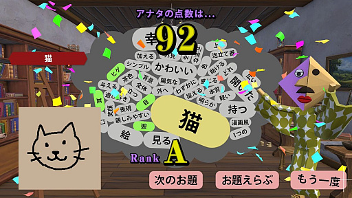 画像ギャラリー No.003のサムネイル画像 / Joy-Con 2のマウスで絵を描き，AI先生に採点してもらおう。Switch2用DLソフト「お絵かきキング」，2月5日に発売決定